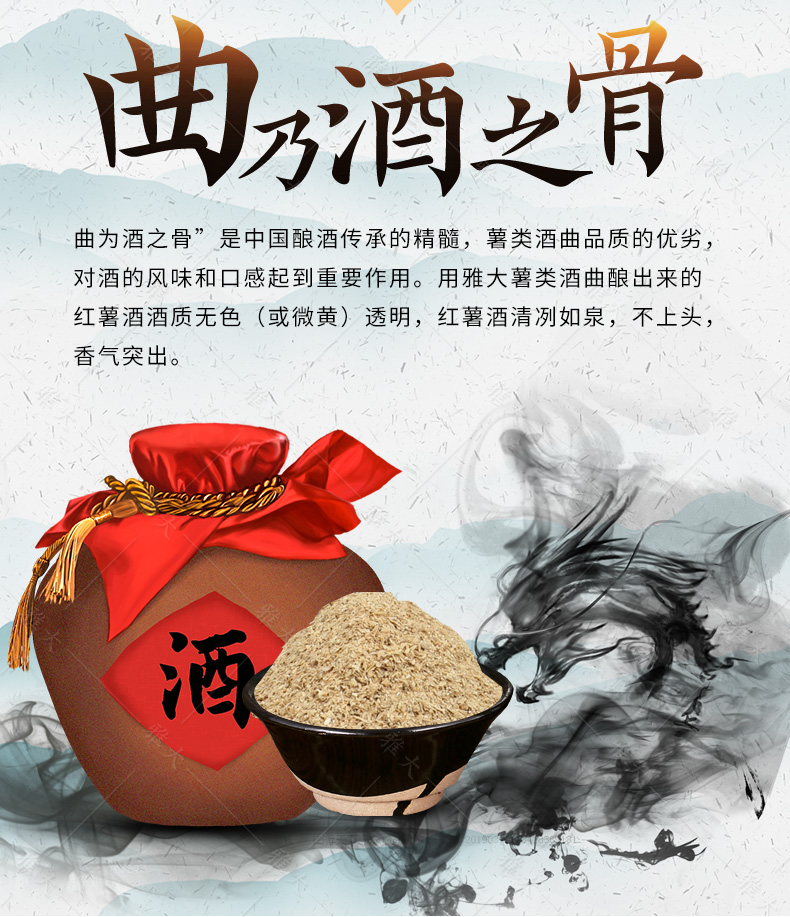 薯類(lèi)酒曲詳情1_02 薯類(lèi)酒曲詳情1_02