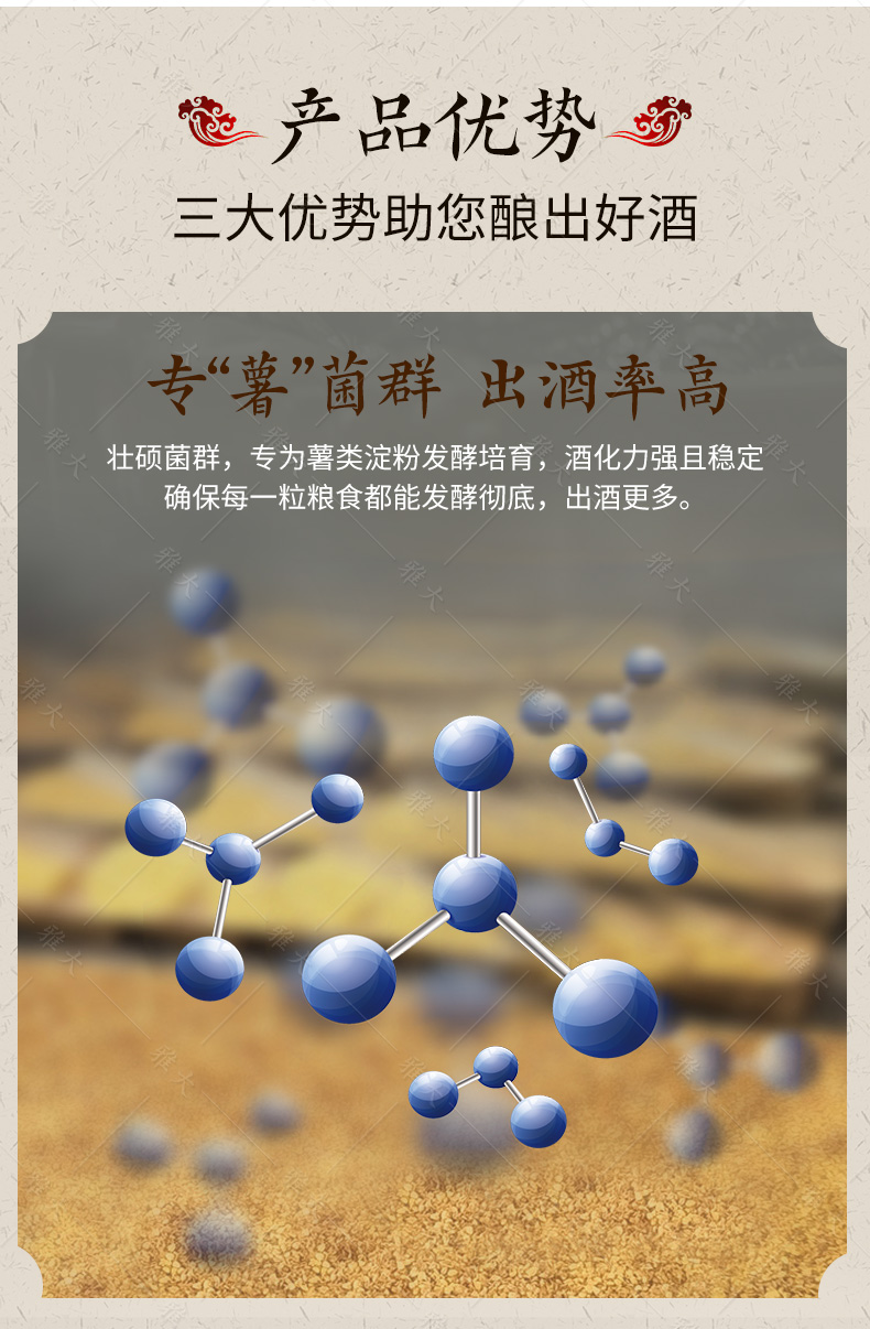 薯類(lèi)酒曲詳情1_08 薯類(lèi)酒曲詳情1_08