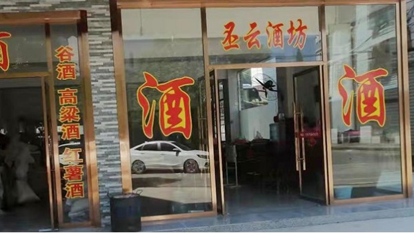 小李借助雅大制酒設(shè)備，讓延續(xù)了兩代的酒坊走向輝煌！