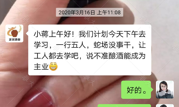 913蛇場沒事干，讓工人學(xué)釀酒