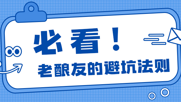 釀酒設(shè)備怎么選才靠譜？老釀?dòng)训娜龡l避坑法則，省心又省錢(qián)！