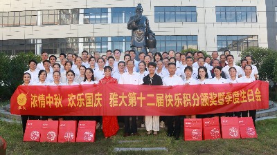 迎中秋，慶國(guó)慶，雅大歡聚迎盛世