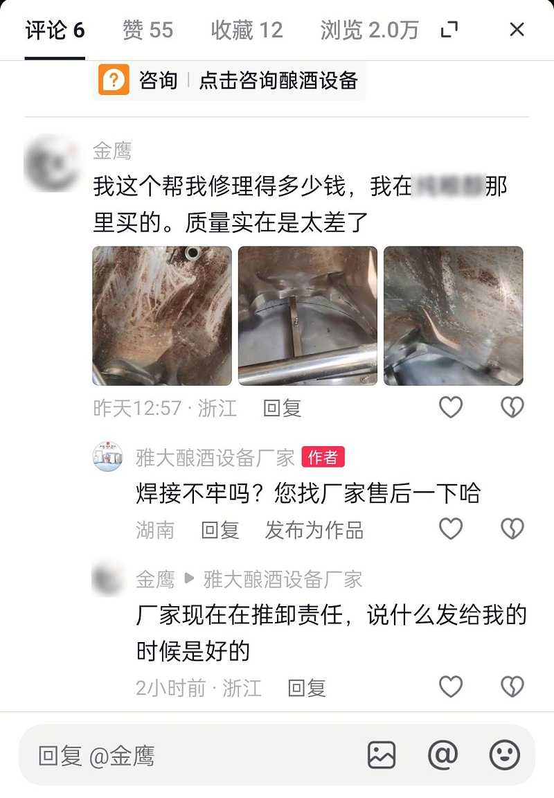 同行被吐槽質(zhì)量差，無售后