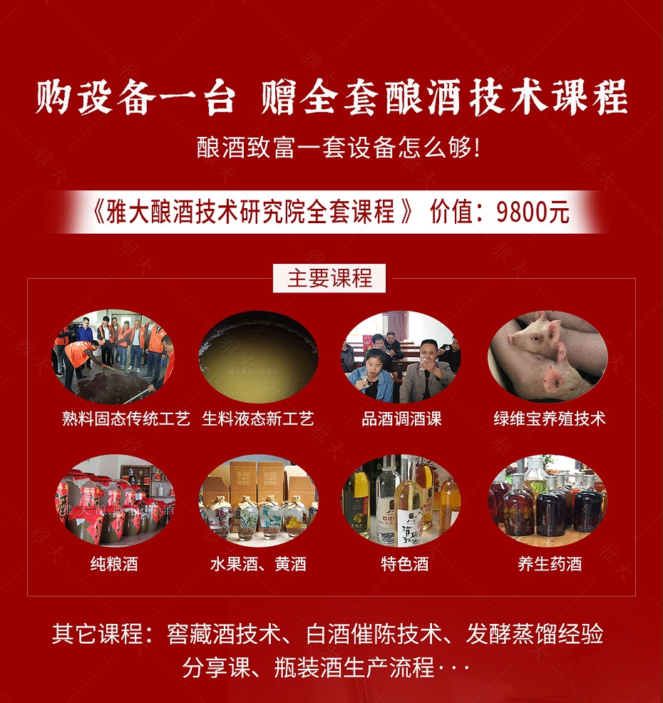 多功能新型釀酒設(shè)備_10 多功能新型釀酒設(shè)備_10