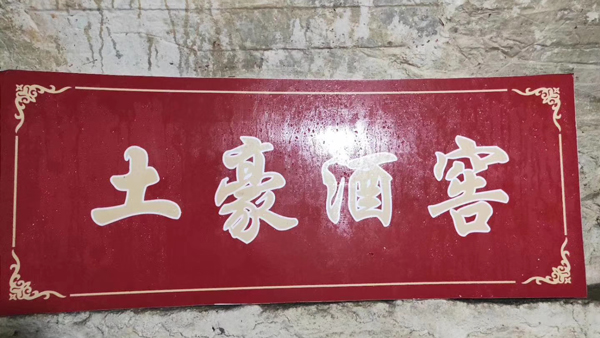 “寇姐家釀”引進(jìn)大型釀酒設(shè)備，開(kāi)啟特色窖藏+多元化窖藏新模式