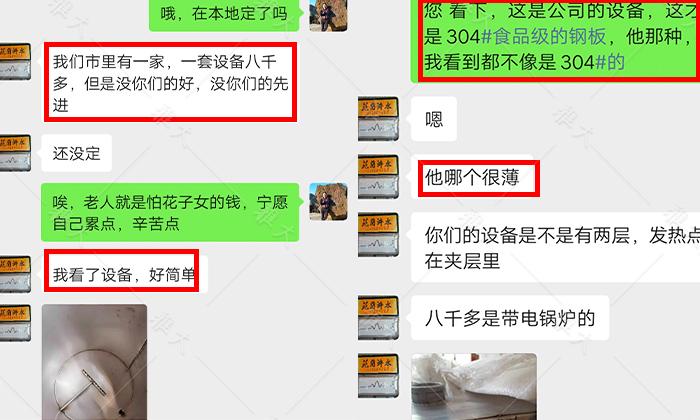 9.1當(dāng)?shù)氐陌拙普麴s設(shè)備材質(zhì)薄，做工粗糙