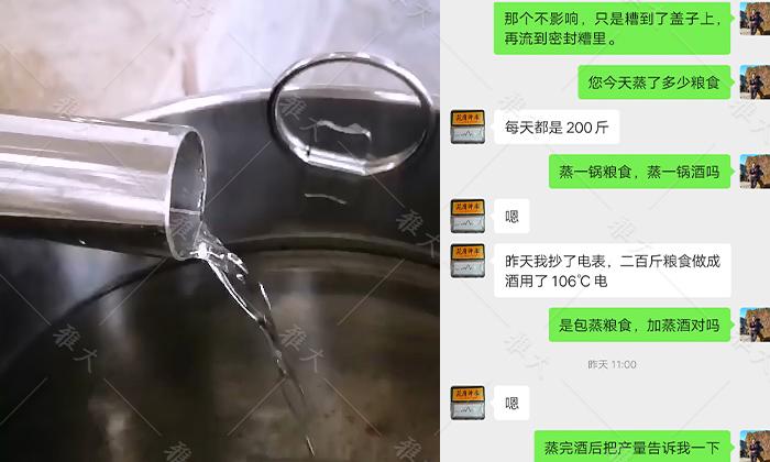 9.1蒸糧+蒸酒，用電100度左右