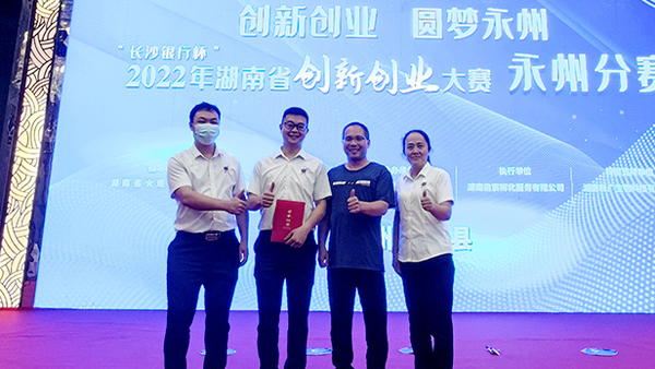 喜報(bào)！雅大榮獲湖南省創(chuàng)新創(chuàng)業(yè)大賽永州分賽三等獎(jiǎng)