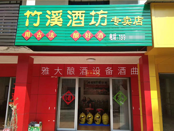 桃花源不僅桃花美，用熟料釀酒設備釀造的桃花酒更美-竹溪酒坊3