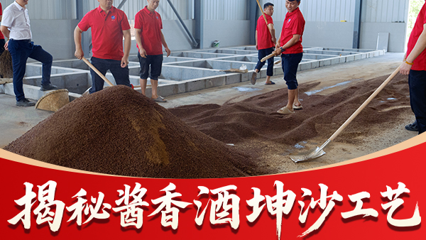 揭秘醬香酒神秘工藝！全國釀酒技術(shù)交流會限時報名，名額僅30！