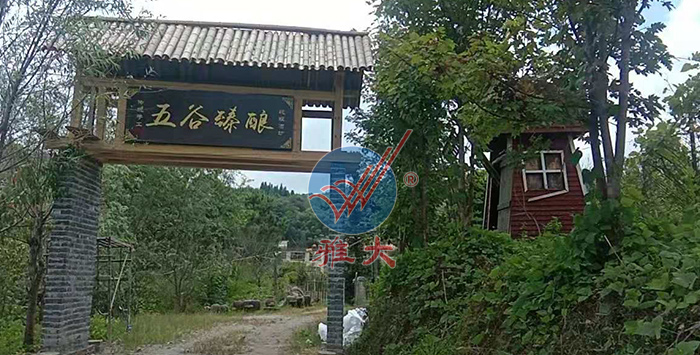 引進(jìn)雅大熟料釀酒設(shè)備后，對(duì)原有酒坊進(jìn)行改造