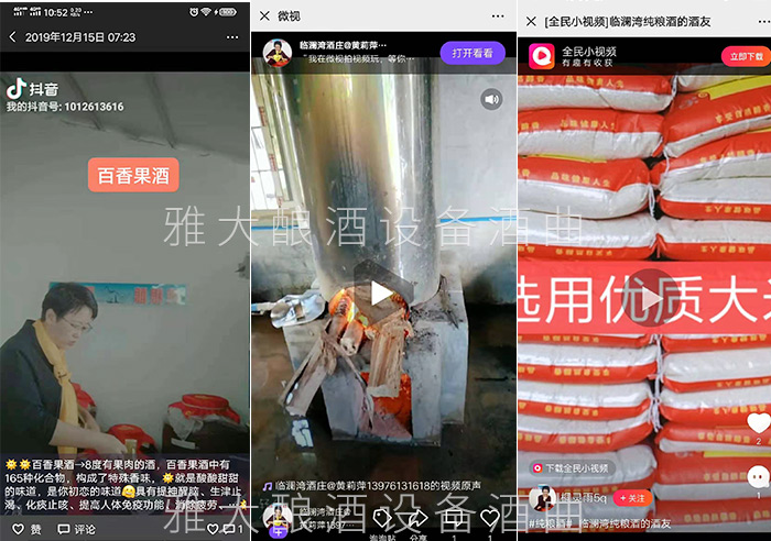 雅大釀酒設(shè)備廠家釀酒國匠親自指導(dǎo)的黃莉萍，如今做得怎么樣了4