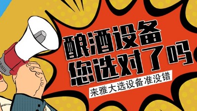 釀酒設(shè)備全套多少錢？您買的釀酒設(shè)備價(jià)格是不是貴了？