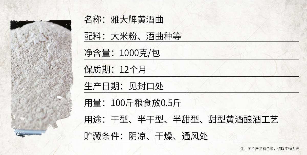 黃酒曲詳情頁(yè)_1200 黃酒曲詳情頁(yè)_1200