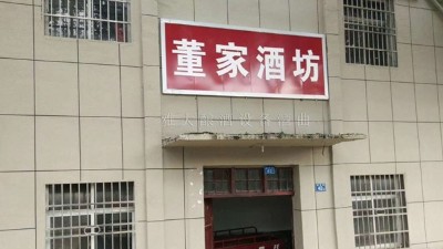 現(xiàn)蒸現(xiàn)賣的純糧酒坊，一天用烤酒設(shè)備烤二鍋都不夠賣