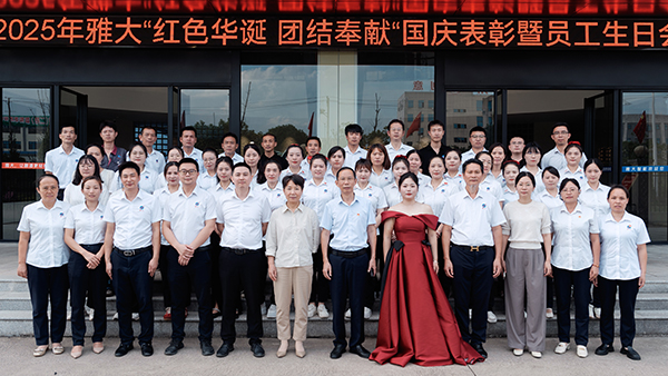 紅色華誕映初心，團(tuán)結(jié)奉獻(xiàn)譜新篇 ——雅大公司國(guó)慶主題活動(dòng)圓滿結(jié)束