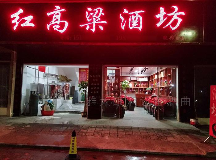 春節(jié)備貨大戰(zhàn)打響，用做酒設(shè)備釀酒的純糧酒坊已進(jìn)入賣酒高峰 7