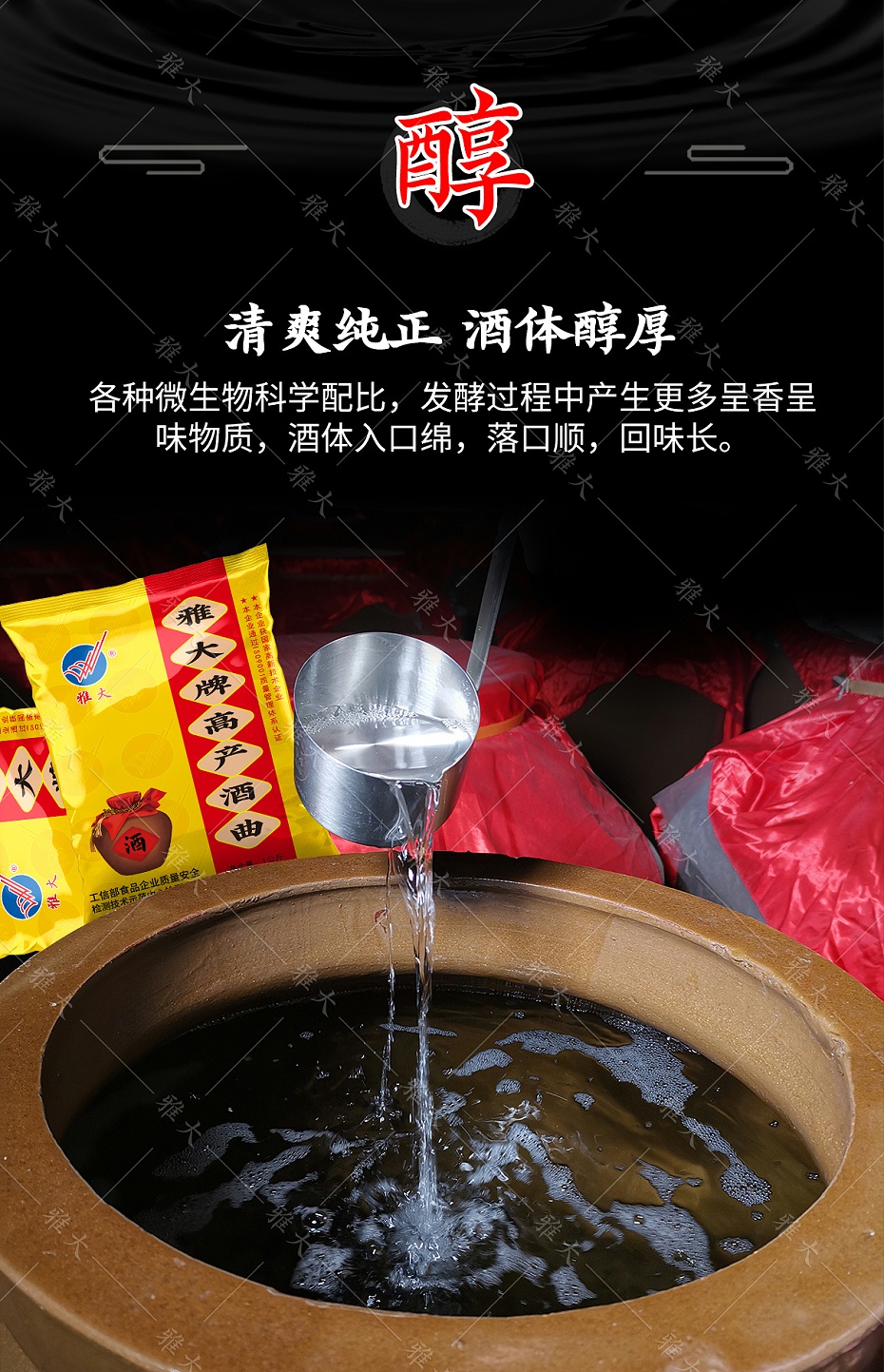 高產(chǎn)酒曲 (7) 高產(chǎn)酒曲 (7)