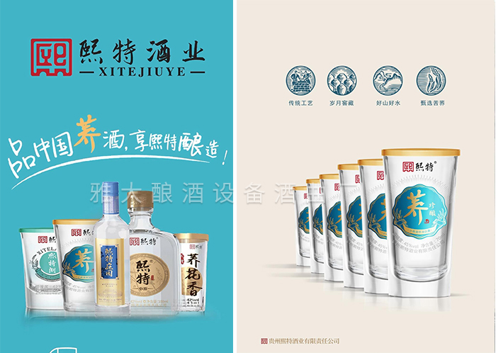 成立貴州熙特酒業(yè)有限公司，主營蕎麥酒