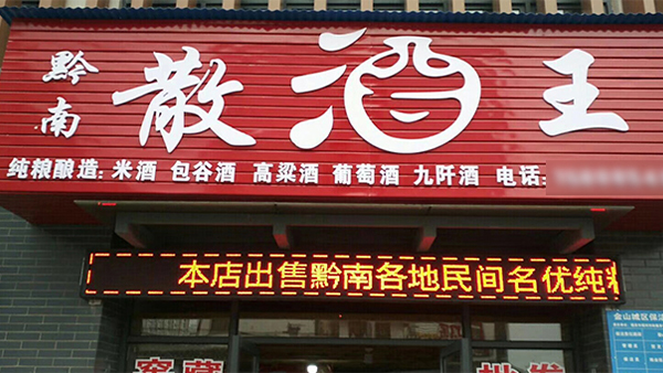 農(nóng)村釀酒創(chuàng)業(yè)：小投入撬動(dòng)大財(cái)富，家門(mén)口的致富良機(jī)！