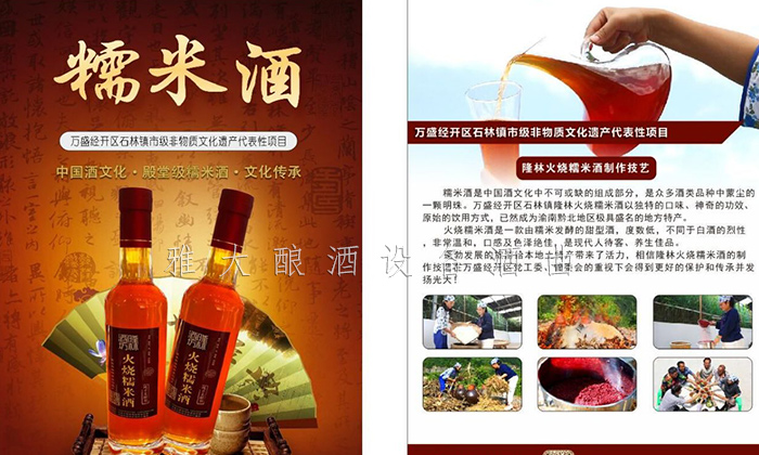 11.24-王姐用小型蒸酒設備開酒坊，酒釀做饅頭，愛情事業(yè)雙豐收隆林酒坊-糯米酒宣傳單