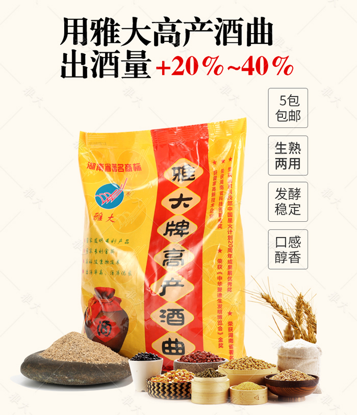 雅大酒曲菌群豐富，出酒率高