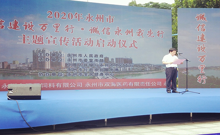 永州市委常委、宣傳部長賀輝同志活動(dòng)致辭并宣布活動(dòng)開幕700